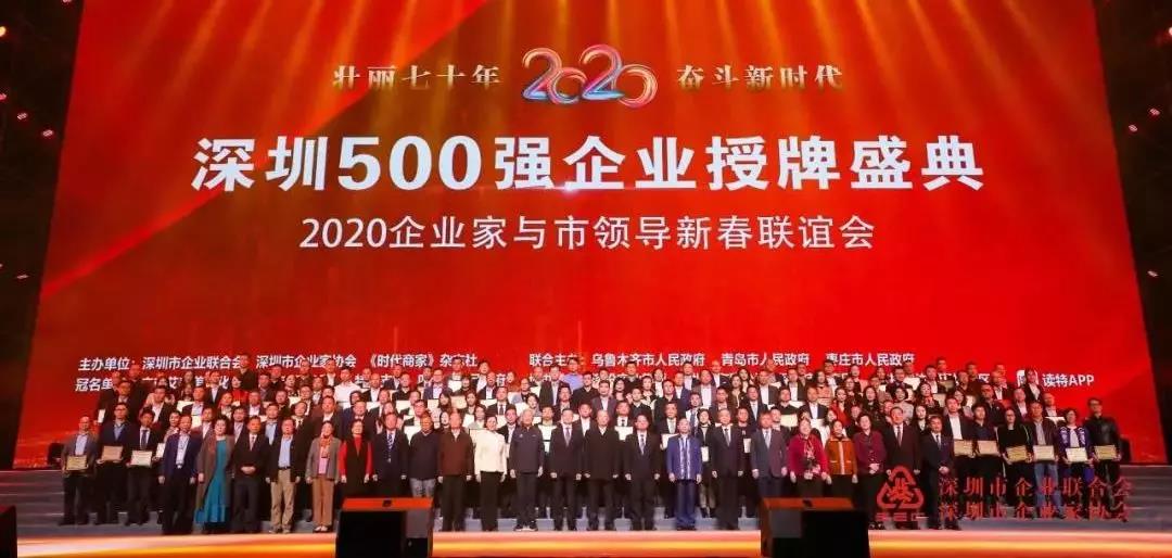 臺群精機獲“2019深圳500強”企業(yè)