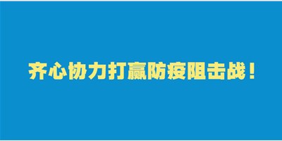 轉(zhuǎn)擴(kuò)！給即將返崗的你的防護(hù)建議