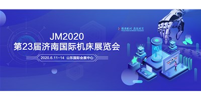 臺群精機邀您共聚2020第23屆濟南國際機床展