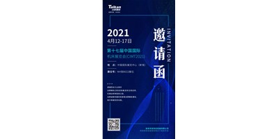 中國國際機(jī)床展覽會(huì)（CIMT2021）即將開幕，臺(tái)群精機(jī)攜旗下多款機(jī)型“盛裝出席”