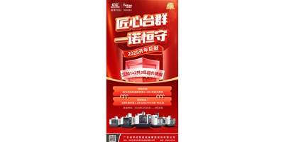 【匠心臺(tái)群，一諾恒守】1+2共3年超長(zhǎng)質(zhì)保！限時(shí)鉅惠，驚喜上線！