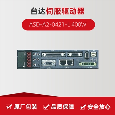 臺達(dá)伺服驅(qū)動(dòng)器 ASD-A2-0421-L 400W